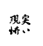 使いやすい言葉を筆で3（個別スタンプ：21）