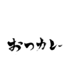 使いやすい言葉を筆で3（個別スタンプ：30）