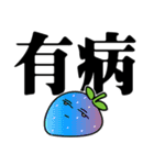 横になるいちご大きな文字（個別スタンプ：12）