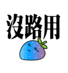 横になるいちご大きな文字（個別スタンプ：15）