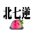 横になるいちご大きな文字（個別スタンプ：18）