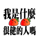 横になるいちご大きな文字（個別スタンプ：19）