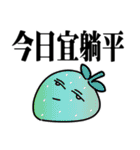 横になるいちご大きな文字（個別スタンプ：20）