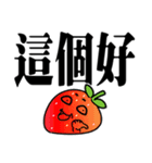 横になるいちご大きな文字（個別スタンプ：26）