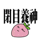横になるいちご大きな文字（個別スタンプ：30）