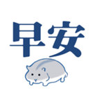 かわいいハムスター大きな文字（個別スタンプ：1）