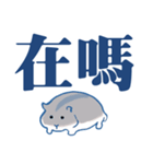 かわいいハムスター大きな文字（個別スタンプ：3）