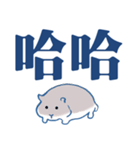 かわいいハムスター大きな文字（個別スタンプ：5）
