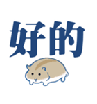 かわいいハムスター大きな文字（個別スタンプ：6）