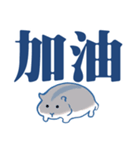 かわいいハムスター大きな文字（個別スタンプ：11）