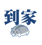 かわいいハムスター大きな文字（個別スタンプ：15）