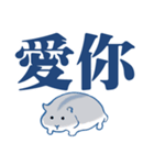 かわいいハムスター大きな文字（個別スタンプ：16）