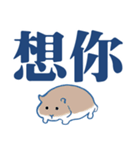 かわいいハムスター大きな文字（個別スタンプ：17）