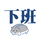 かわいいハムスター大きな文字（個別スタンプ：19）