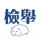 かわいいハムスター大きな文字（個別スタンプ：20）