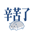 かわいいハムスター大きな文字（個別スタンプ：24）
