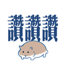 かわいいハムスター大きな文字（個別スタンプ：25）