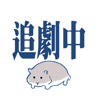 かわいいハムスター大きな文字（個別スタンプ：37）