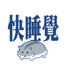 かわいいハムスター大きな文字（個別スタンプ：39）