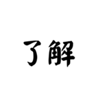 漢字2文字スタンプ（個別スタンプ：1）