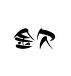 漢字2文字スタンプ（個別スタンプ：5）