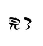 漢字2文字スタンプ（個別スタンプ：7）