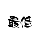 漢字2文字スタンプ（個別スタンプ：12）