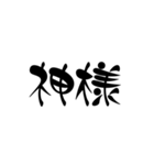 漢字2文字スタンプ（個別スタンプ：13）