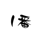 漢字2文字スタンプ（個別スタンプ：20）