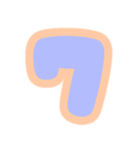 カラフル♡アルファベット＆数字（個別スタンプ：33）
