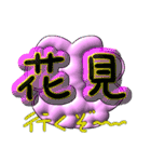 花見だー集合！（個別スタンプ：2）