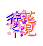 花見だー集合！（個別スタンプ：3）