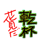 花見だー集合！（個別スタンプ：14）