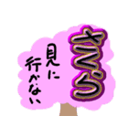 花見だー集合！（個別スタンプ：18）