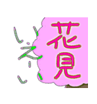 花見だー集合！（個別スタンプ：24）
