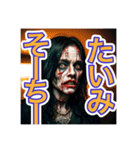 【沖縄弁】を使う、〜怖いゾンビ〜（個別スタンプ：11）