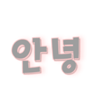 かわいい韓国語すたんぷ（個別スタンプ：3）