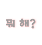 かわいい韓国語すたんぷ（個別スタンプ：5）