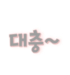かわいい韓国語すたんぷ（個別スタンプ：22）