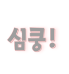かわいい韓国語すたんぷ（個別スタンプ：23）