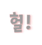 かわいい韓国語すたんぷ（個別スタンプ：24）