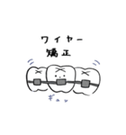 歯列矯正がんばる 歯の日常（個別スタンプ：15）