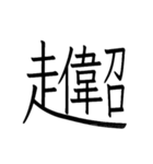 動く ！ 創作漢字② 【毎日使える】（個別スタンプ：10）