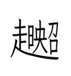 動く ！ 創作漢字② 【毎日使える】（個別スタンプ：13）