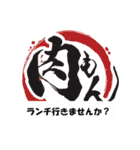 焼肉 肉もん公式LINEスタンプ（個別スタンプ：10）