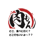 焼肉 肉もん公式LINEスタンプ（個別スタンプ：11）