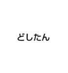床煮文字群（個別スタンプ：3）