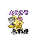ハッピーノートのルナの日本各地の有難う（個別スタンプ：27）