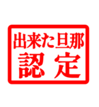ハンコで褒めて評価して、認定‼（個別スタンプ：5）