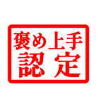 ハンコで褒めて評価して、認定‼（個別スタンプ：9）
